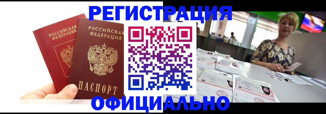 прописка ребенка в Северске